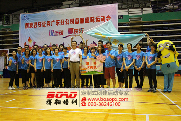 國泰君安證券廣東分公司首屆趣味運(yùn)動會